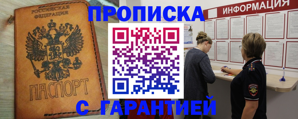 где прописаться в Йошкар-Оле