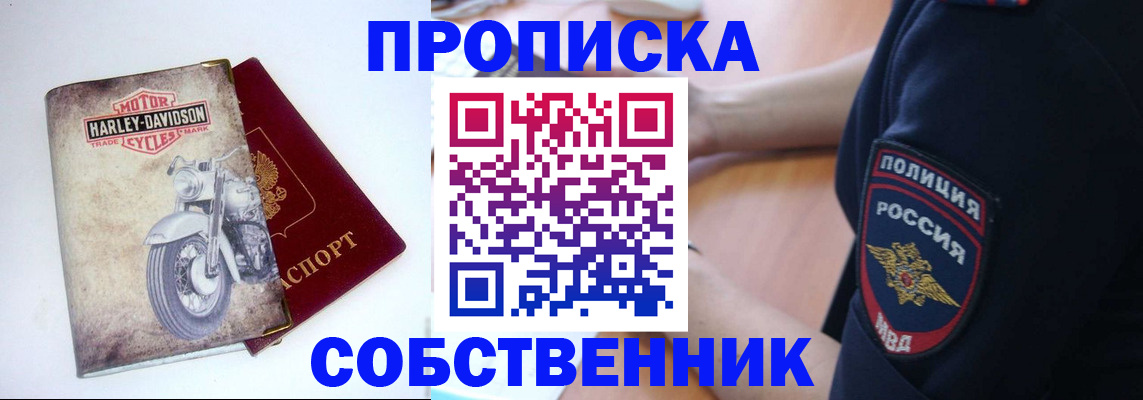 прописка в Йошкар-Оле