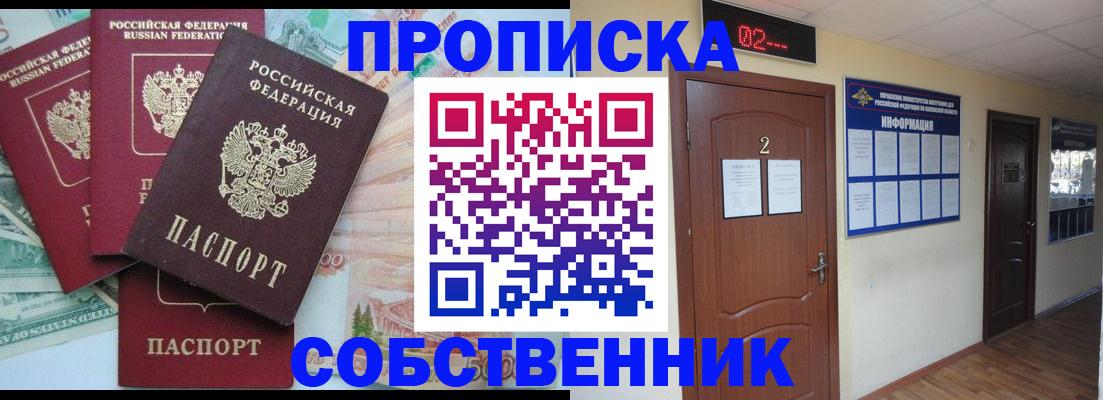 прописка в Йошкар-Оле